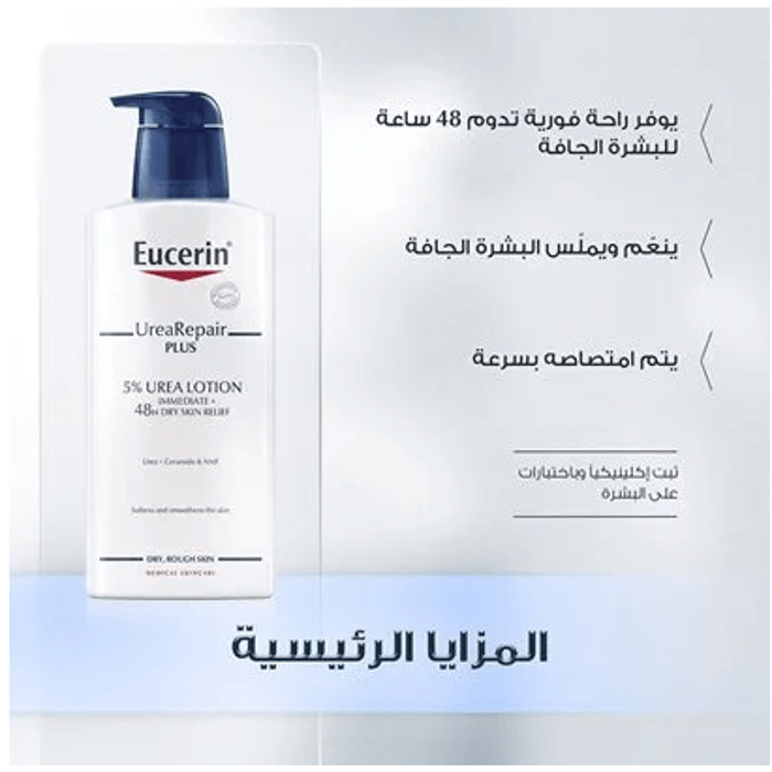 EUCERIN COMPLETE REPAIR MOISTURE LOTION 5 % UREA 250ML