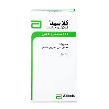 KLACID 125 MG/ 5 ML SUSP 60 ML