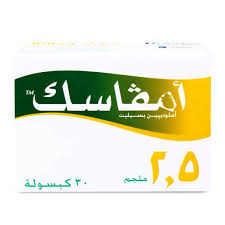 أمفاسك 2.5 مغ 30 كبسول