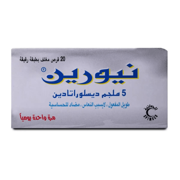 نيورين 5مجم 20قرص