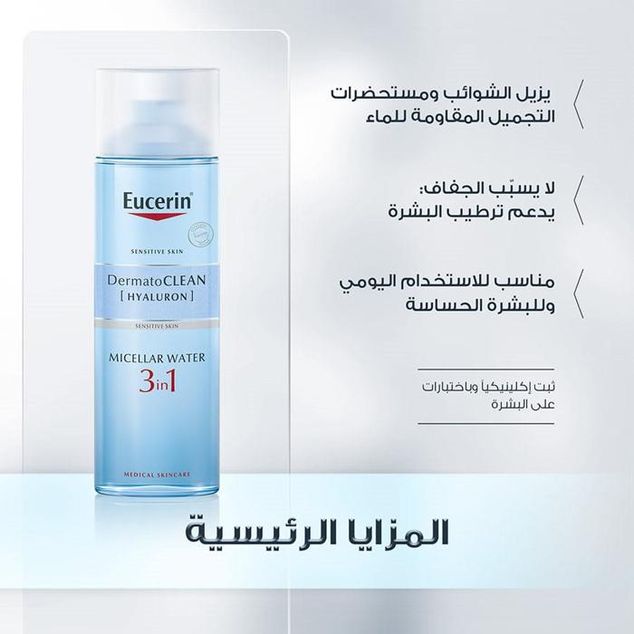 EUCERIN DERMATO CLEAN MICELLAR WATER 200 ML