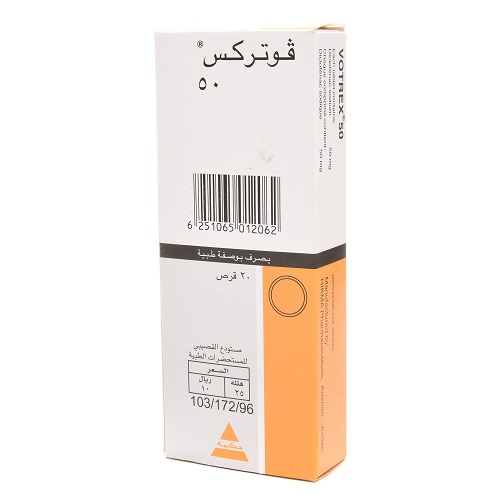 فوتريكس 50 ملجم 20 اقراص