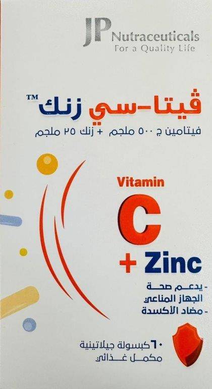 فيتا-سي زنك 60 كبسولة