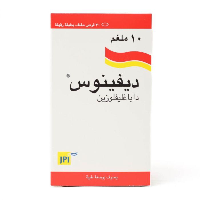 ديفينوس 10 مج 30 كبسول