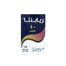 ريابانات(بانتيوم)40 مجم /15 قرص