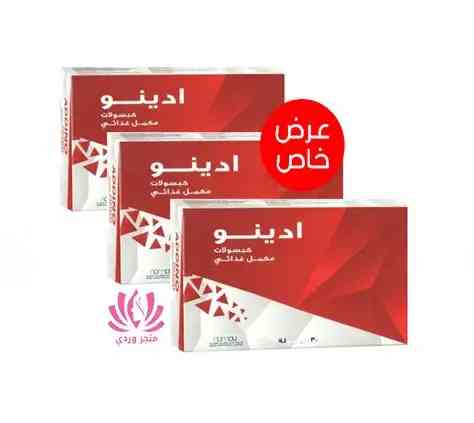 ادينو 30 كبسولة