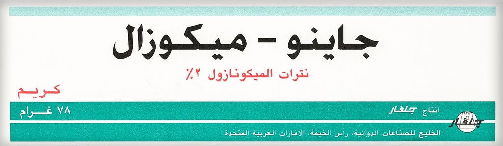 جاينو-ميكوزال مرهم مضاد للإلتهابات  ٧٨ جرام